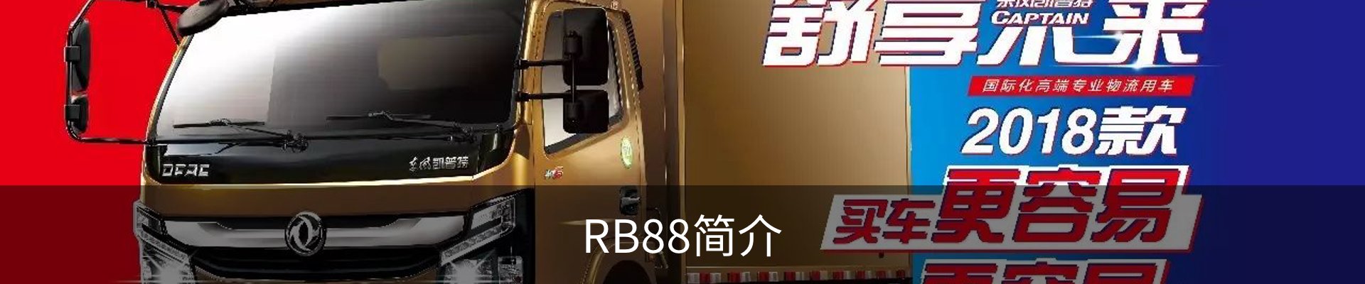RB88简介